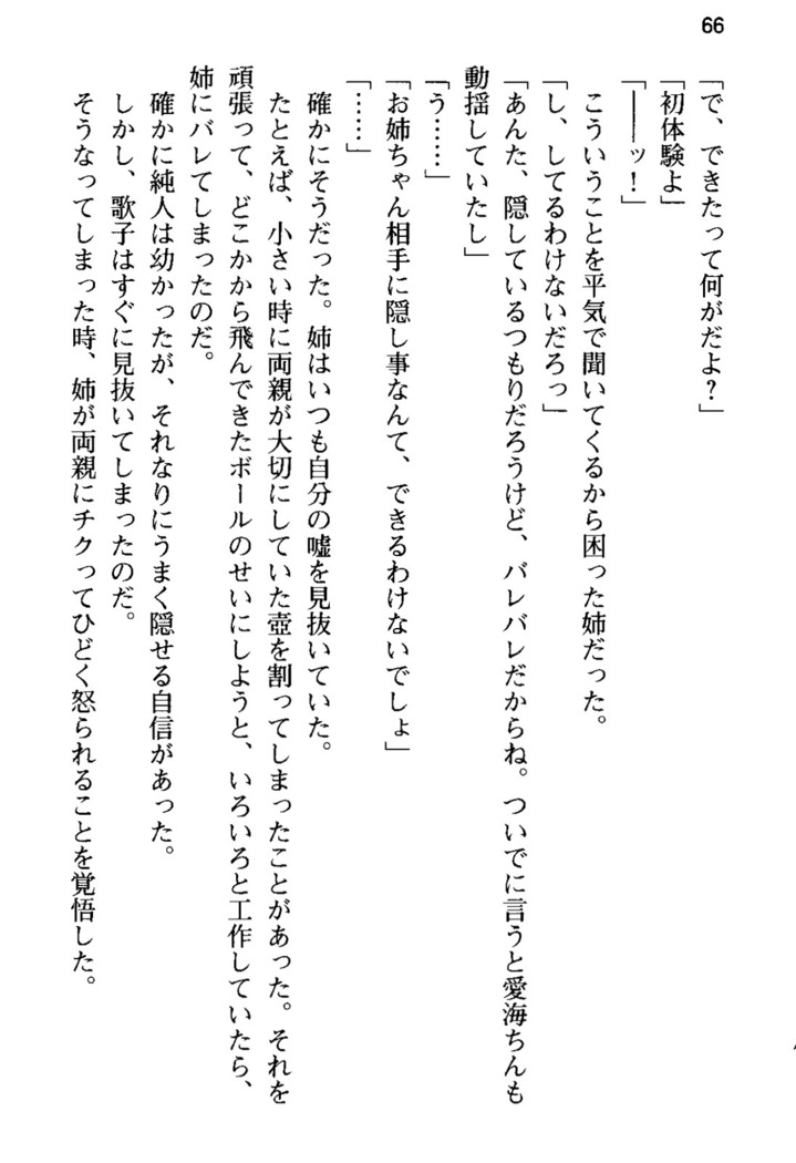 俺の彼女とお姉ちゃんの誘惑水着勝負！