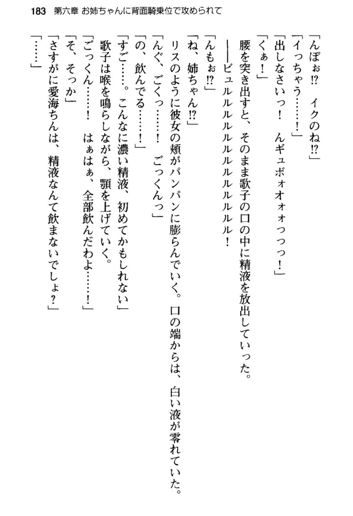 俺の彼女とお姉ちゃんの誘惑水着勝負！