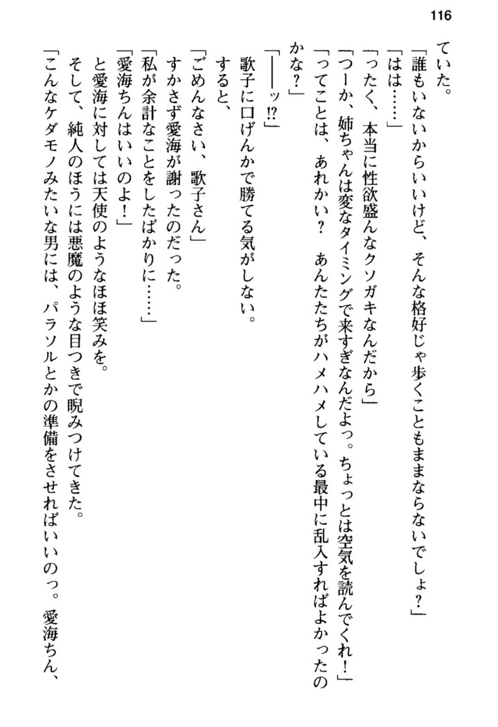 俺の彼女とお姉ちゃんの誘惑水着勝負！