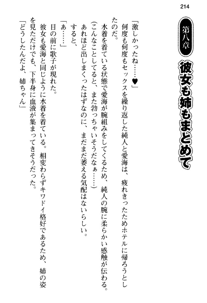 俺の彼女とお姉ちゃんの誘惑水着勝負！