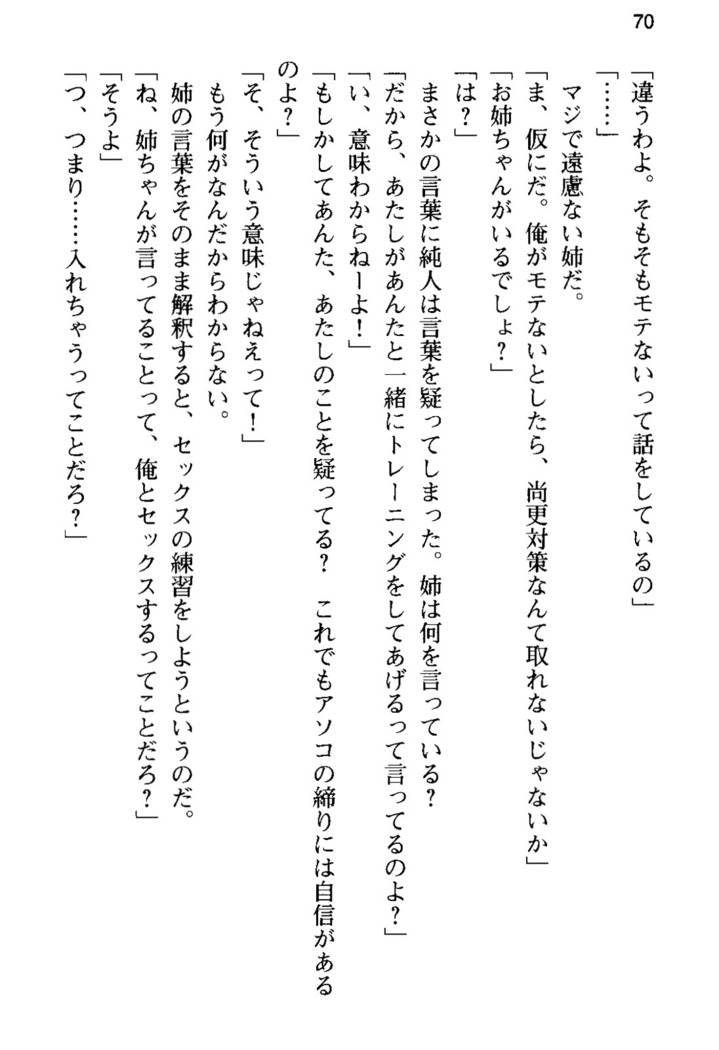 俺の彼女とお姉ちゃんの誘惑水着勝負！