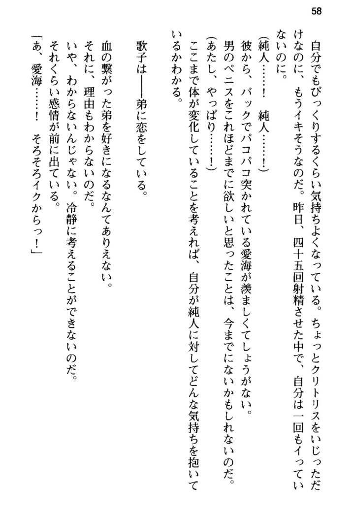 俺の彼女とお姉ちゃんの誘惑水着勝負！