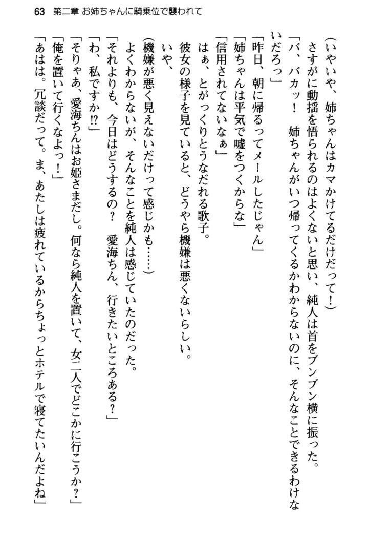 俺の彼女とお姉ちゃんの誘惑水着勝負！
