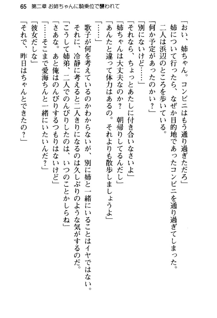 俺の彼女とお姉ちゃんの誘惑水着勝負！