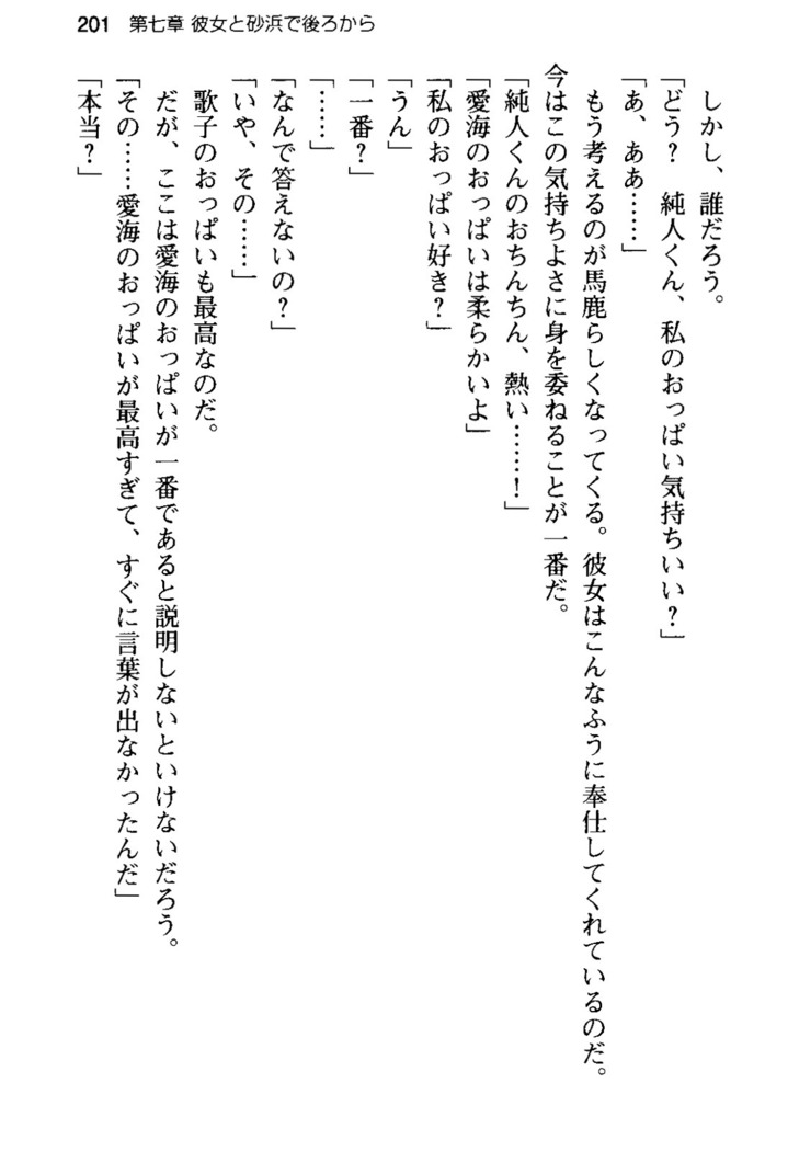 俺の彼女とお姉ちゃんの誘惑水着勝負！