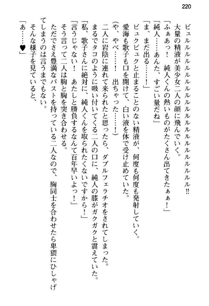 俺の彼女とお姉ちゃんの誘惑水着勝負！