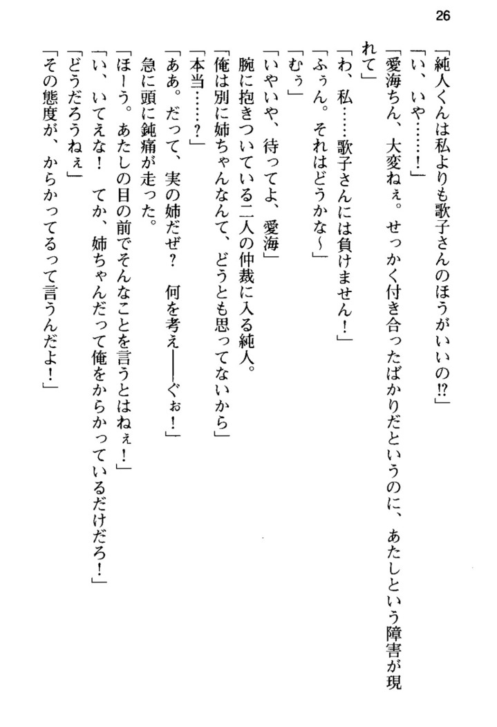 俺の彼女とお姉ちゃんの誘惑水着勝負！