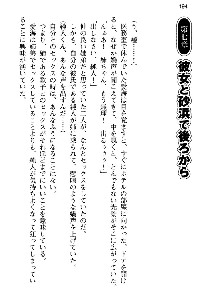 俺の彼女とお姉ちゃんの誘惑水着勝負！