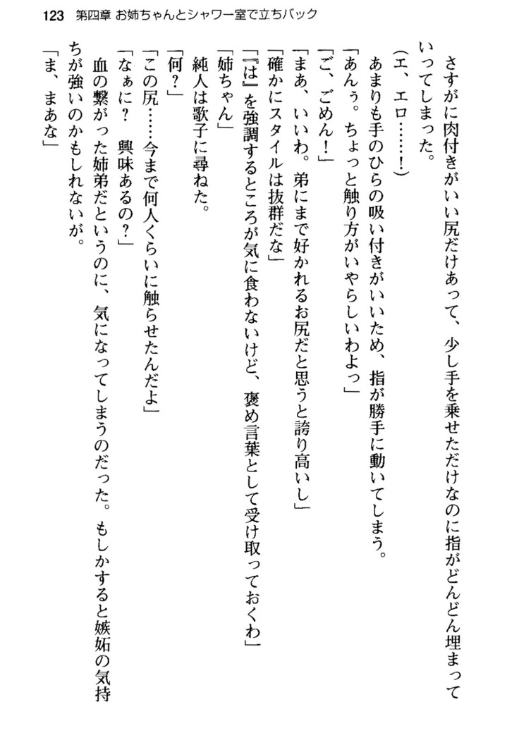 俺の彼女とお姉ちゃんの誘惑水着勝負！