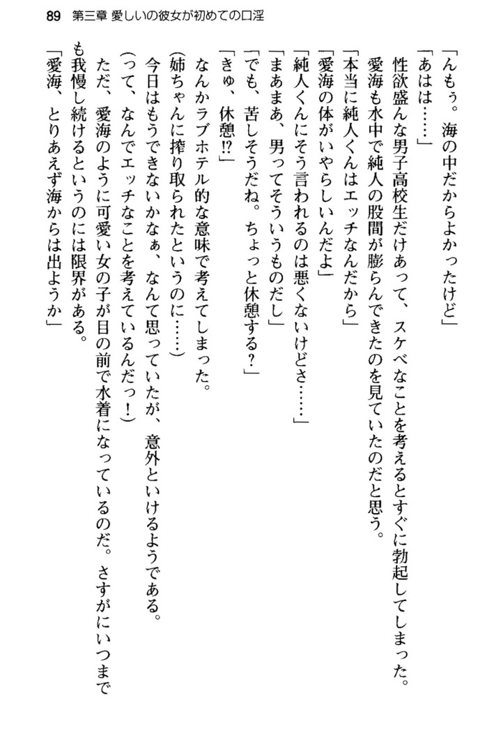 俺の彼女とお姉ちゃんの誘惑水着勝負！