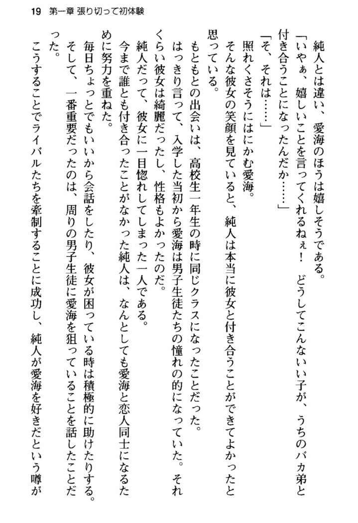 俺の彼女とお姉ちゃんの誘惑水着勝負！