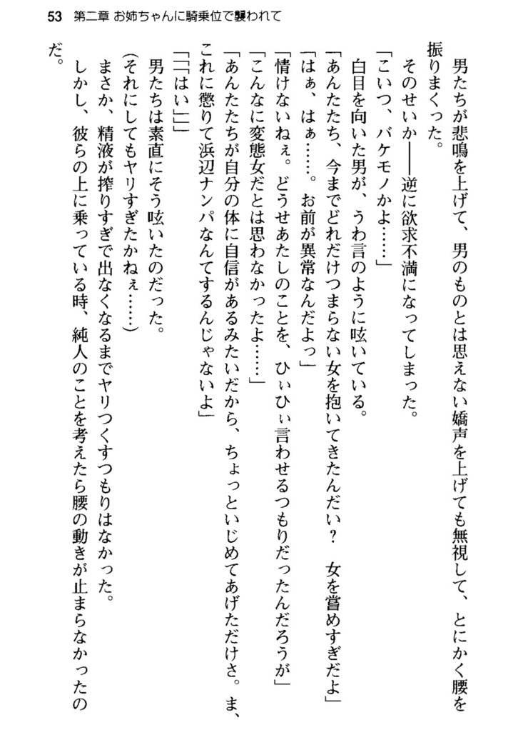 俺の彼女とお姉ちゃんの誘惑水着勝負！