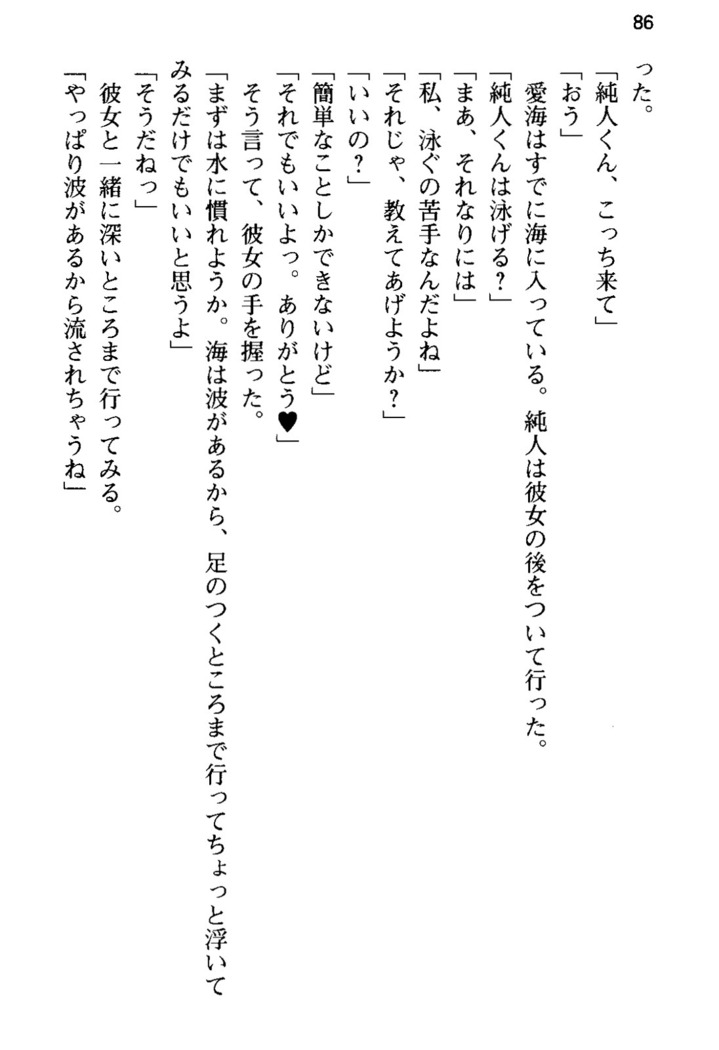 俺の彼女とお姉ちゃんの誘惑水着勝負！