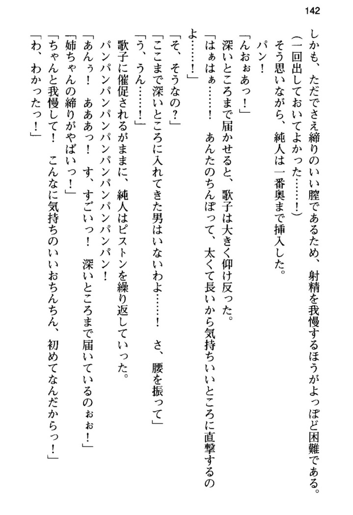 俺の彼女とお姉ちゃんの誘惑水着勝負！
