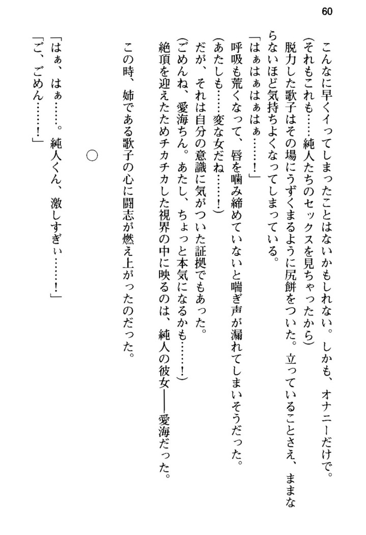 俺の彼女とお姉ちゃんの誘惑水着勝負！