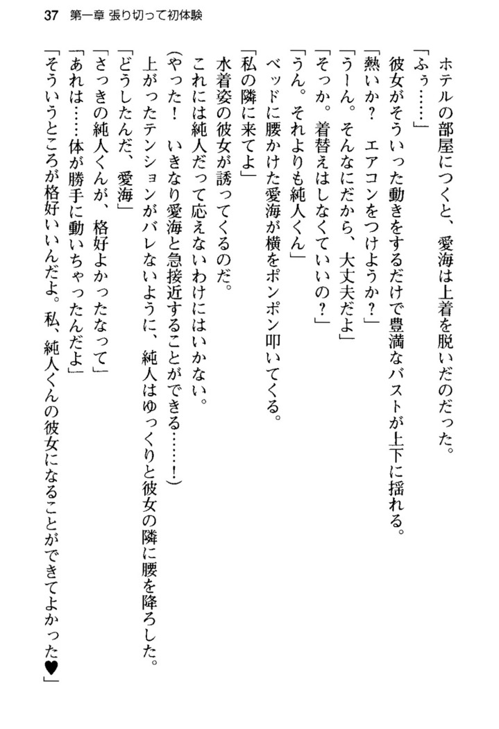 俺の彼女とお姉ちゃんの誘惑水着勝負！