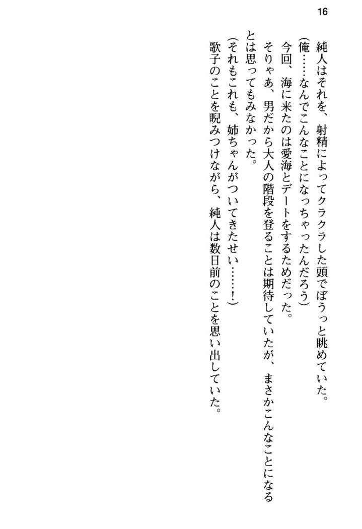 俺の彼女とお姉ちゃんの誘惑水着勝負！