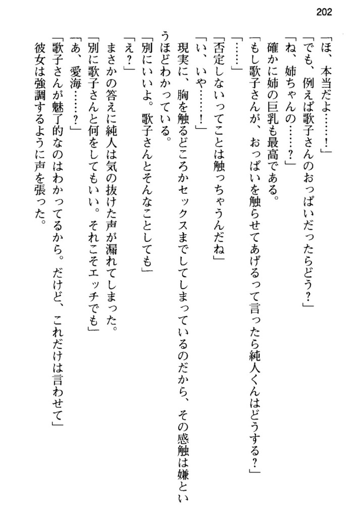 俺の彼女とお姉ちゃんの誘惑水着勝負！