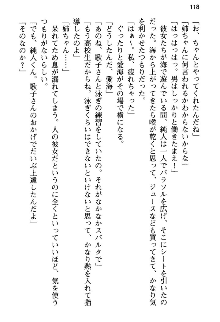 俺の彼女とお姉ちゃんの誘惑水着勝負！
