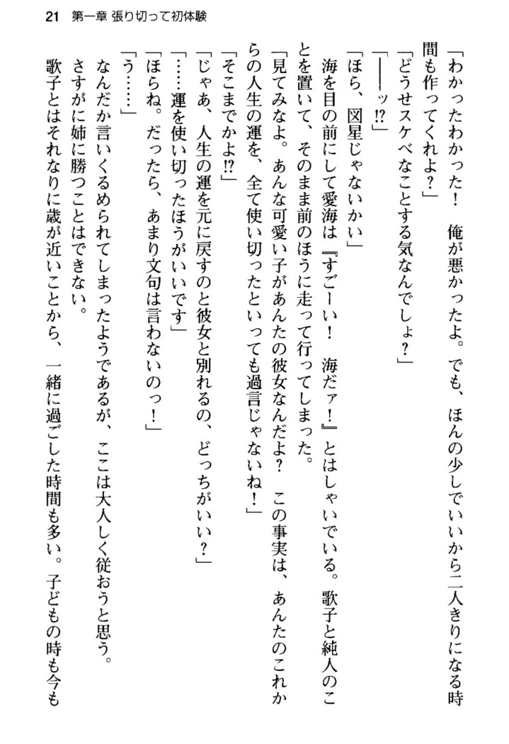 俺の彼女とお姉ちゃんの誘惑水着勝負！