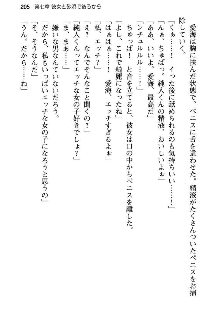 俺の彼女とお姉ちゃんの誘惑水着勝負！