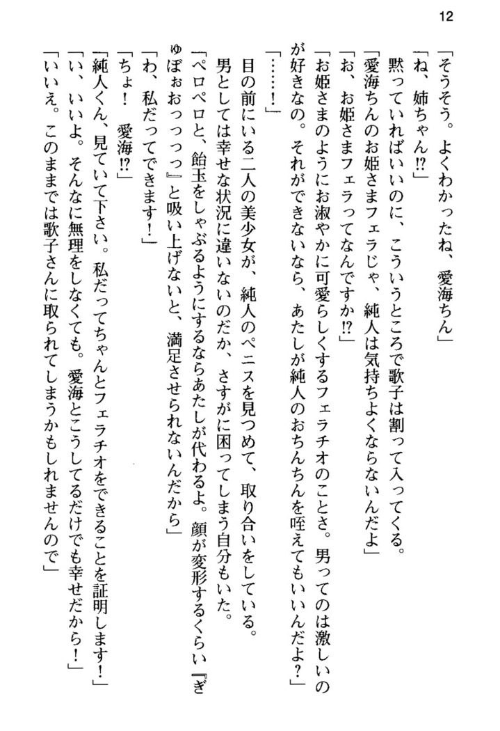 俺の彼女とお姉ちゃんの誘惑水着勝負！