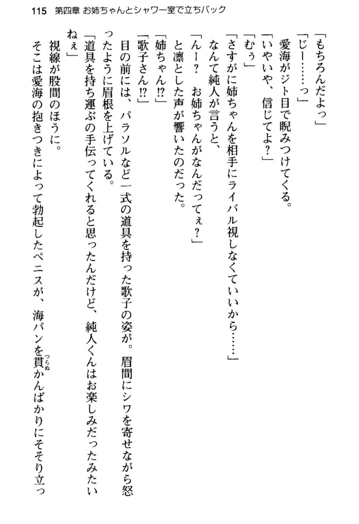 俺の彼女とお姉ちゃんの誘惑水着勝負！