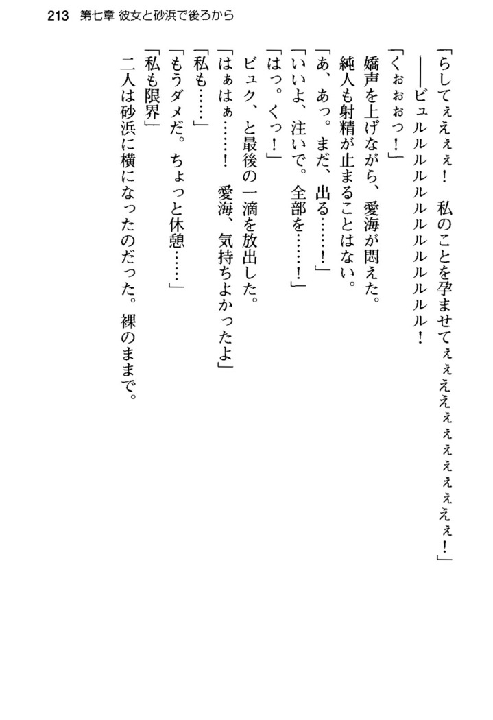 俺の彼女とお姉ちゃんの誘惑水着勝負！