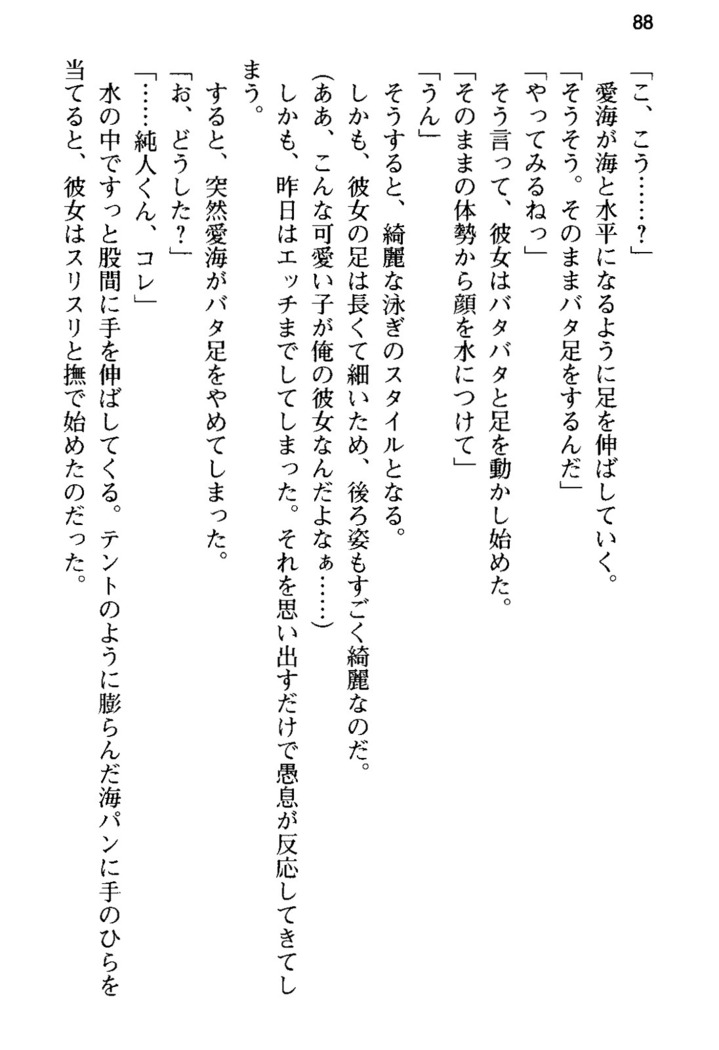 俺の彼女とお姉ちゃんの誘惑水着勝負！