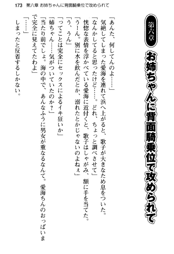 俺の彼女とお姉ちゃんの誘惑水着勝負！