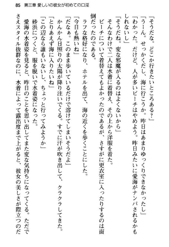 俺の彼女とお姉ちゃんの誘惑水着勝負！
