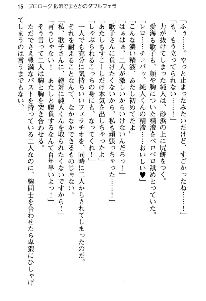 俺の彼女とお姉ちゃんの誘惑水着勝負！