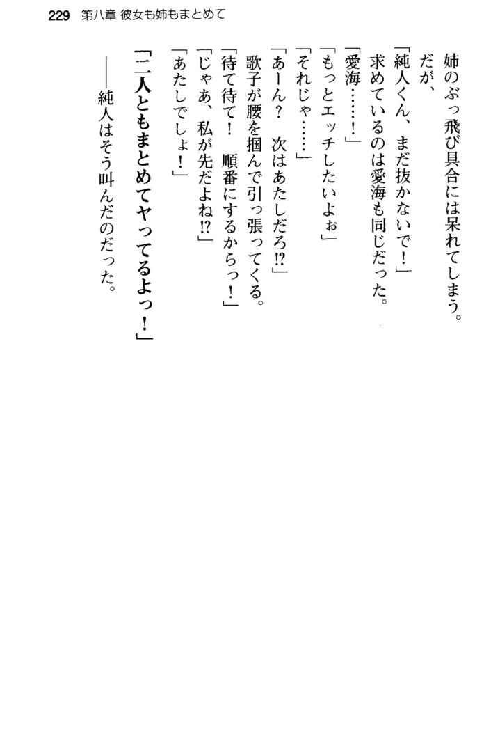 俺の彼女とお姉ちゃんの誘惑水着勝負！