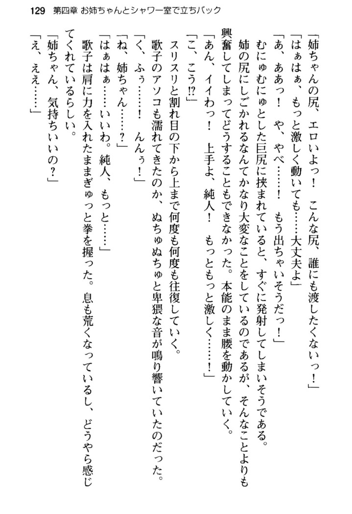 俺の彼女とお姉ちゃんの誘惑水着勝負！