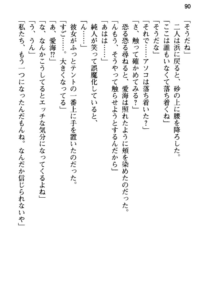 俺の彼女とお姉ちゃんの誘惑水着勝負！