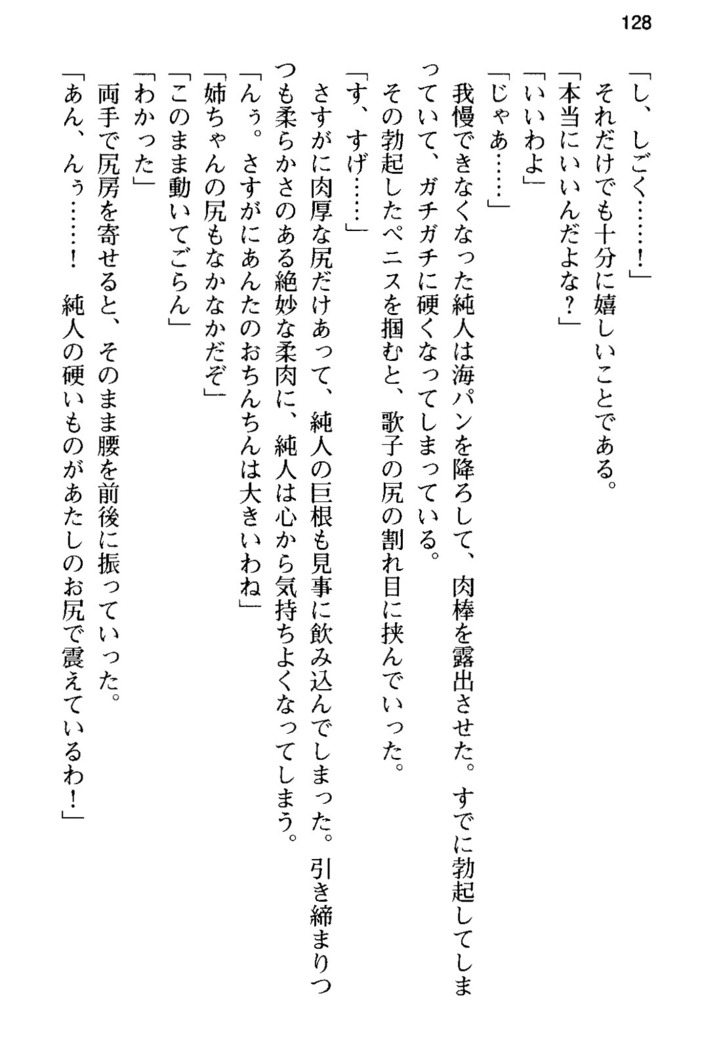 俺の彼女とお姉ちゃんの誘惑水着勝負！