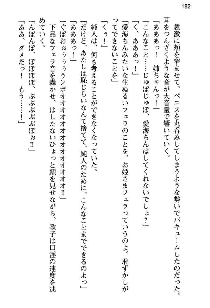 俺の彼女とお姉ちゃんの誘惑水着勝負！