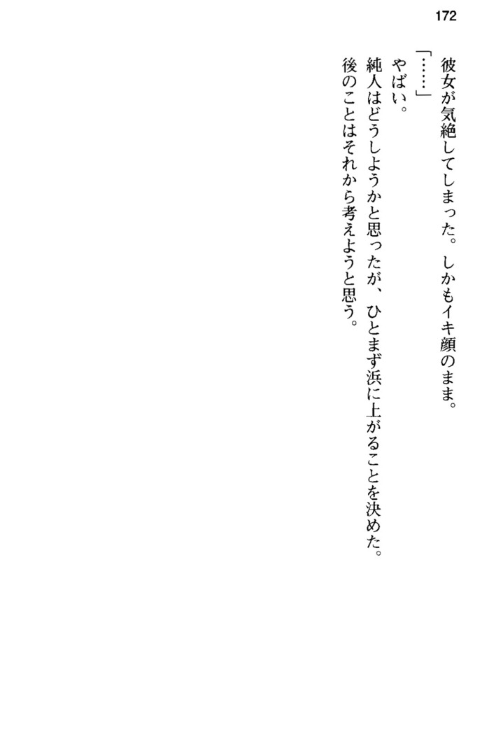 俺の彼女とお姉ちゃんの誘惑水着勝負！