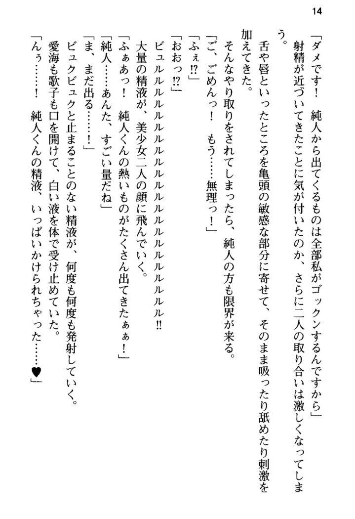 俺の彼女とお姉ちゃんの誘惑水着勝負！