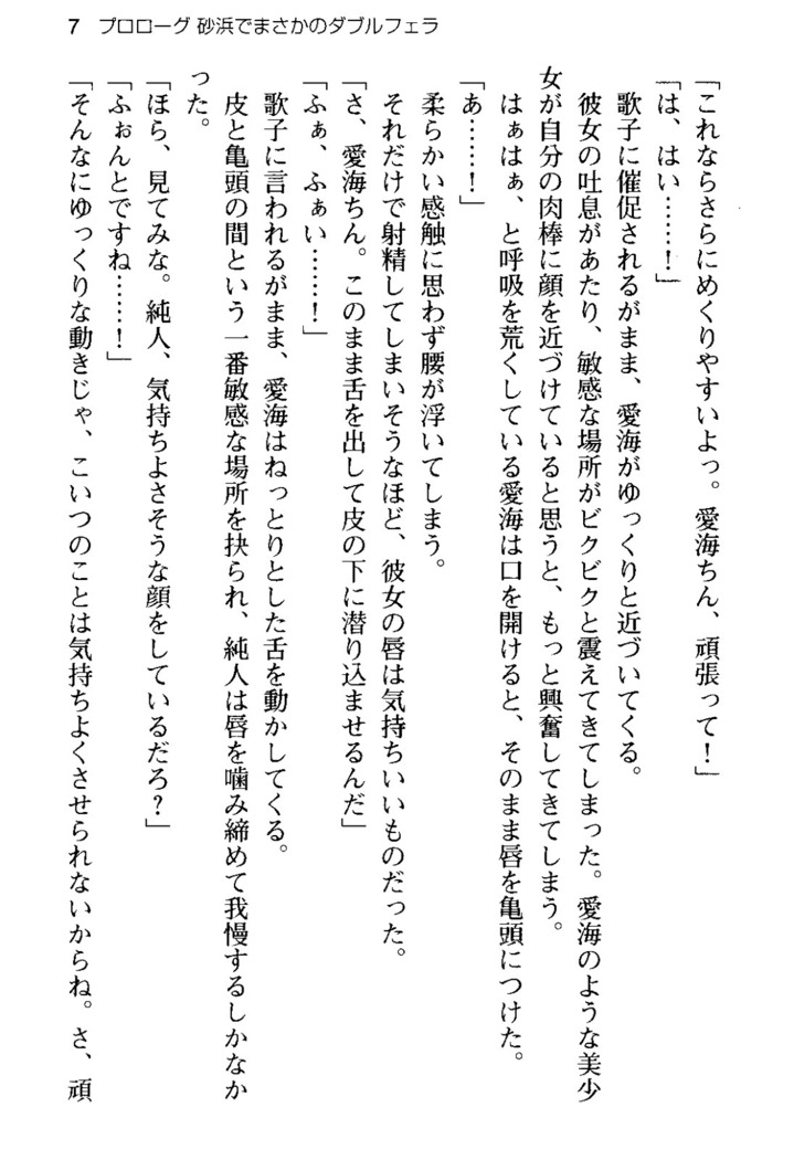 俺の彼女とお姉ちゃんの誘惑水着勝負！