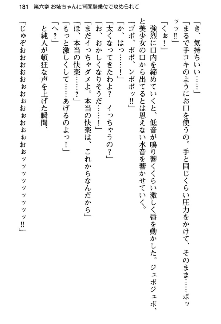 俺の彼女とお姉ちゃんの誘惑水着勝負！