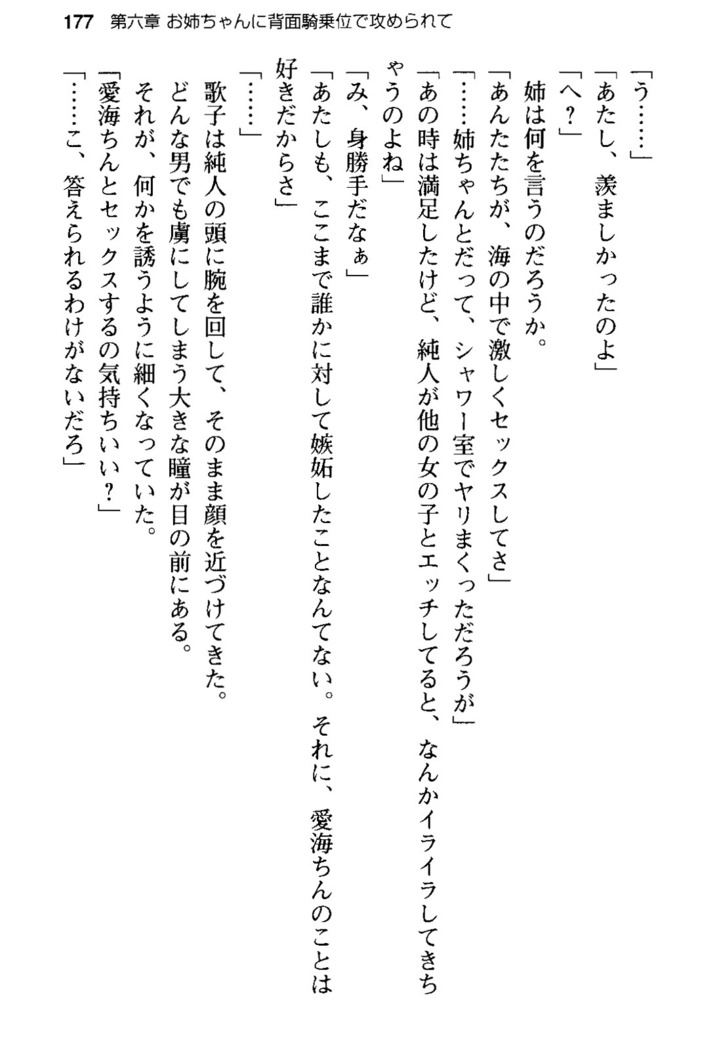 俺の彼女とお姉ちゃんの誘惑水着勝負！