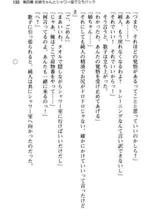 俺の彼女とお姉ちゃんの誘惑水着勝負！ Page #137