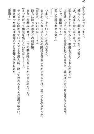 俺の彼女とお姉ちゃんの誘惑水着勝負！ Page #44