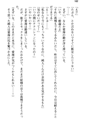 俺の彼女とお姉ちゃんの誘惑水着勝負！ Page #166