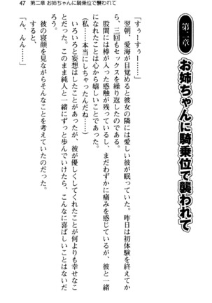 俺の彼女とお姉ちゃんの誘惑水着勝負！ Page #51