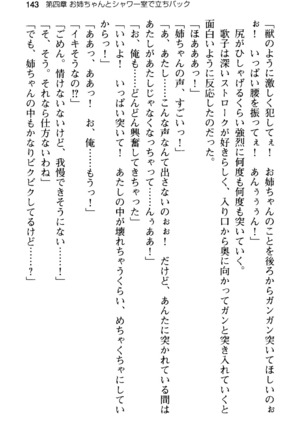 俺の彼女とお姉ちゃんの誘惑水着勝負！ Page #147