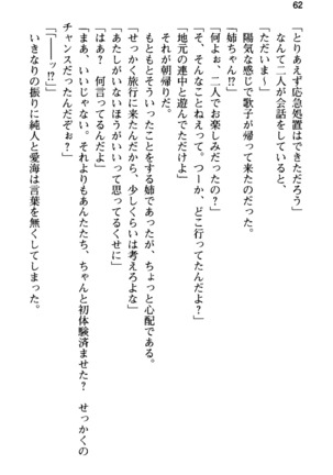 俺の彼女とお姉ちゃんの誘惑水着勝負！ Page #66