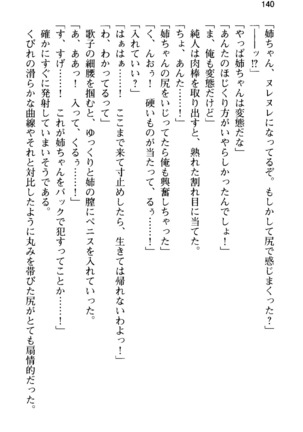 俺の彼女とお姉ちゃんの誘惑水着勝負！ Page #144