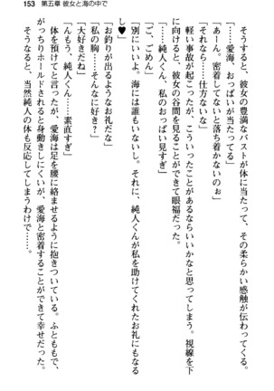 俺の彼女とお姉ちゃんの誘惑水着勝負！ Page #157